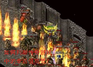 ����жϴ�����Ϸ�е�����ֵ�ߵͣ�