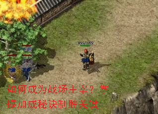 ��γ�Ϊս�����ף����ռӳ��ؾ���ʤ�ؼ�